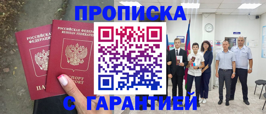 прописка штамп в Петрозаводске