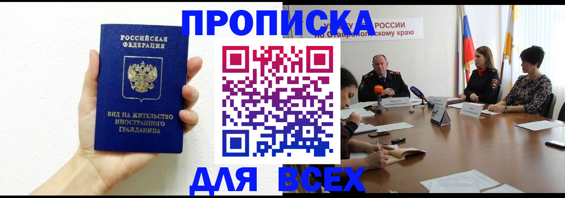 прописка для кредита в Петрозаводске