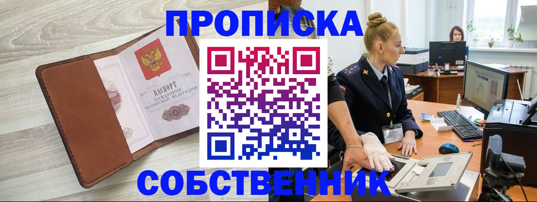 купить прописку в Петрозаводске